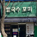 포미국수 이미지