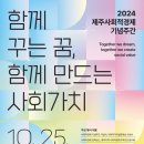 제주인팜스협동조합 | 제주영상제작 | 제주사회적경제지원센터 | 사회성과측정 홍보영상 | 행사상영용 | 인터뷰 촬영 | 아트로...