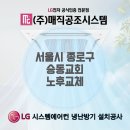승동 | 종로구에어컨설치 승동교회 시스템에어컨 시공 후기