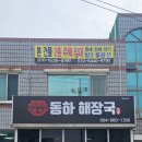 동하해장국 | "소고기 해장국 좋아해요?" 제주도 서귀포 표선해수욕장 해장국 맛집 아침 식사 추천- 동하해장국