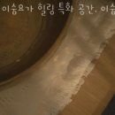 지나힐링센터