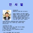 [제15대] 현대미포조선 초롱회 회장 인사말 이미지