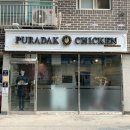 푸라닭 부천소사본동점 이미지