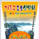 "기독교 토요산악회" 산꾼들의 모임터에 여러분들을 초대합니다. 이미지