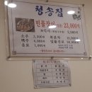 청송집 이미지