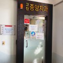 고창중앙치과의원 이미지