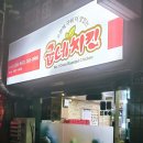 농소2호점굽네치킨
