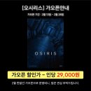 SF 고전으로 본 21세기 | 동면에서 깨어났더니 다 망했는데요 SF 스릴러 테마 '오시리스' 4인 추천 후기 - 서울이스케이프룸 홍대점