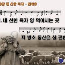 찬송가 378장 내 선한 목자,Tell Me, My Savior,통합찬송가430장 찬송가PPT NWC악보 이미지