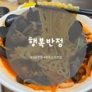 대전 서구 내동 중국집 행복반점 - 부모님 또간집, 짜장 짬뽕 맛집