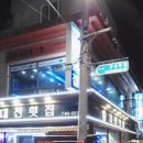 군산대전횟집
