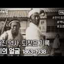 현대사영상프로젝트 ①편 우리의 얼굴 (KBS 20220804 방송) 이미지