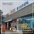 남성주참외(창원)휴게소 이미지