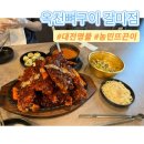 갈마 | 대전 명물 농민뜨끈이 “옥천뼈구이” 갈마점 내돈내산 후기(주말웨이팅, 주차)