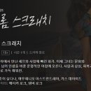 프롬 스크래치 (From Scratch, 2022년)