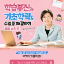 [비바샘 연수원] 학습부진과 기초학력, 수업 중 해결하기 - 중등 실천편 이미지