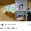 산호목욕탕 - 사하구 다대로 686 | 산호목욕탕