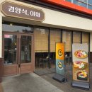 경양식 이화 이미지