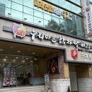 누리마을감자탕용산점 | [누리마을감자탕] 대구 범어동 범어네거리 냉면 만두 맛집 내돈내산 후기