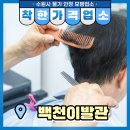 착한이발관 이미지