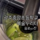 광주중앙초등학교 이미지