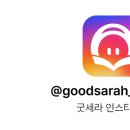 굿세라영어교습소