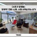 양재동 20-6 사무실용 건축물 | [양재역] 전용 20평대, 소형 사무실? 아니면 상가?