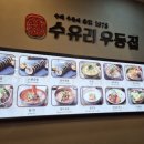 수유리우동집 하남시청점 네이버블로그