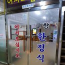 고창 떡방 이미지