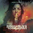 생존인가! 복수인가! 스릴러 영화 <직장상사 길들이기>, 샘 레이미가 쏟아부은 광기 어린 트리비아 총정리