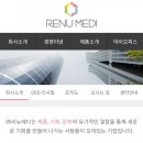 리뉴메디 이미지