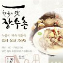 동탄 장수촌
