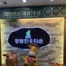 강원한우타운 | [춘천맛집] 강원한우타운 내돈내산 후기 /고기 질 좋은 정육식당 추천!