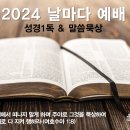 9월 20일(금) 마태복음 1-5장 읽기와 말씀묵상 이미지