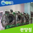 워시큐관양점 네이버블로그