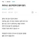 하이닉스 생산직인데 인생이 달다 이미지