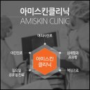 아미스킨 이미지