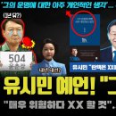 유시민 1년만에 신간 대박!! "그의(윤석열) 운명은"... 3일만에 베스트셀러!! 들어보니 100% 공감 이미지