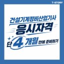 대상건설시스템 | 건설기계정비산업기사 응시자격 하루 1시간 공부하고 4개월만에 준비하기