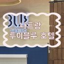호텔Blue | /베트남 나트랑/나트랑 숙소 투이블루 호텔 후기(TUI BLUE Nha Trang)