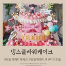 댕스플라워 이미지