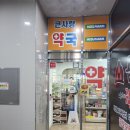 메디팜큰사랑약국 이미지