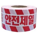 제일안전공구