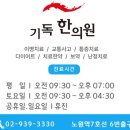 기독한의원 이미지