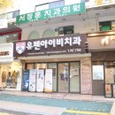 서울아이비치과의원 이미지