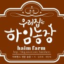 하임농장 이미지