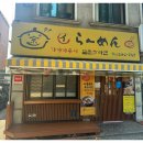 라멘선생서 이미지