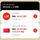 5461 | 미트프로젝트 페이코로 고기 저렴하게 구매하기/추천인