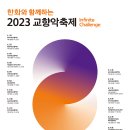 한화와 함께하는 2023 교향악축제- 부천필하모닉오케스트라-2023-06-21(수)19:30예술의전당 이미지