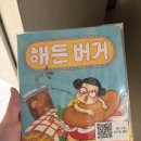 [후기] 알라딘 초등도서 추천 해든버거 해든분식 초등추천도서 해든분식2탄